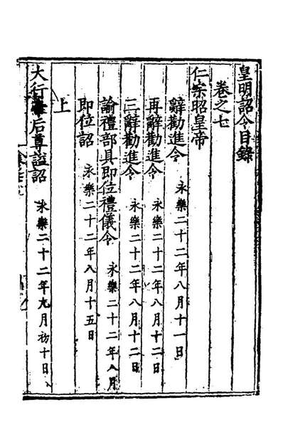 66467_皇明詔令六_不著撰者