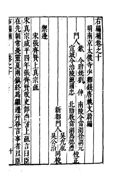 66543_右编补十_姚文蔚编