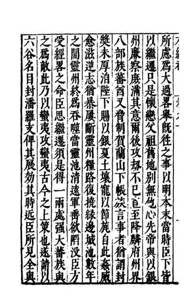 66543_右编补十_姚文蔚编