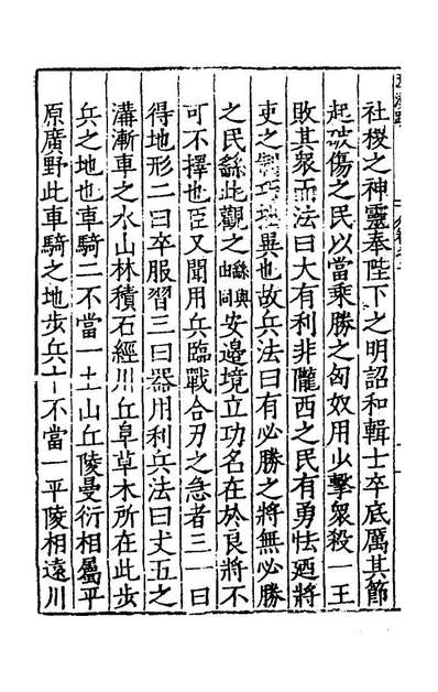66555_秦汉书疏四_吴国伦校