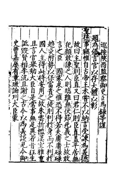 66687_皇明嘉隆疏抄十四_张卤辑