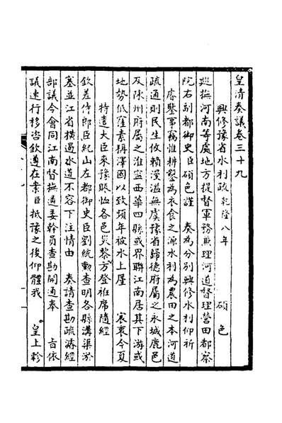 66845_皇清奏议十六_不著撰者
