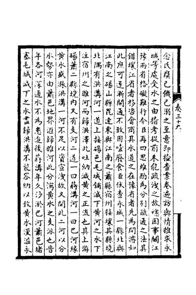 66845_皇清奏议十六_不著撰者