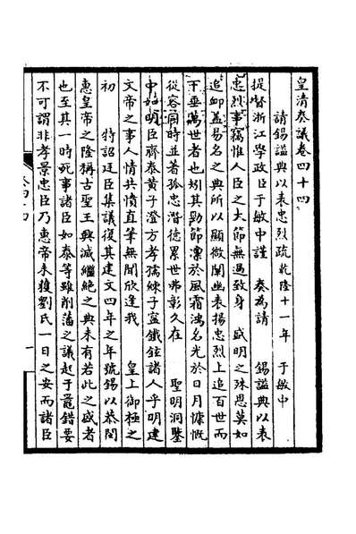 66847_皇清奏议十八_不著撰者