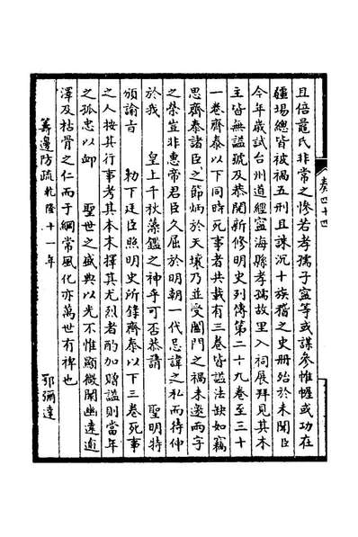 66847_皇清奏议十八_不著撰者