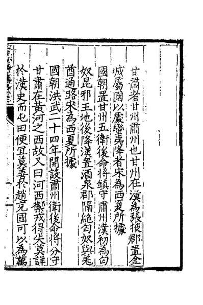66904_晋溪本兵敷奏六_王琼撰