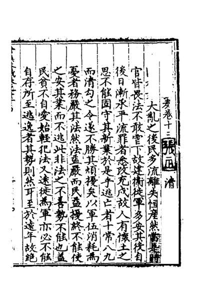 66911_晋溪本兵敷奏十三_王琼撰