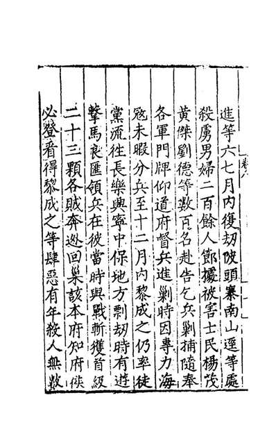 66968_臺省疏稿八_张瀚撰