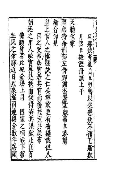 67018_司农奏议七_赵世卿撰