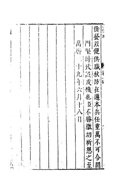 G167056_纶扉奏草十四_叶向高撰.pdf