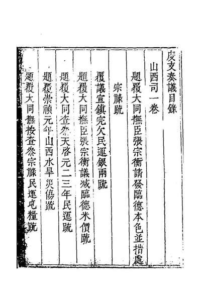 67192_度支奏议一百十_毕自严撰