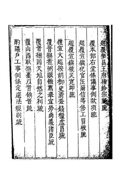 67192_度支奏议一百十_毕自严撰