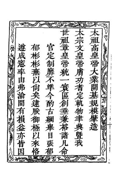 G167245_李文襄公奏议_李之芳撰.pdf
