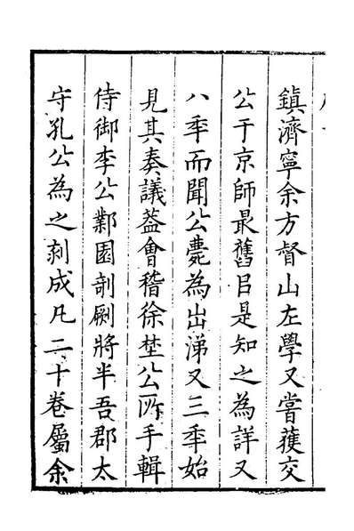 67260_河防疏略一_朱之锡撰