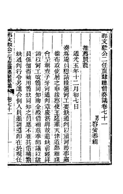 67346_那文毅公奏议六十四_那彦成撰