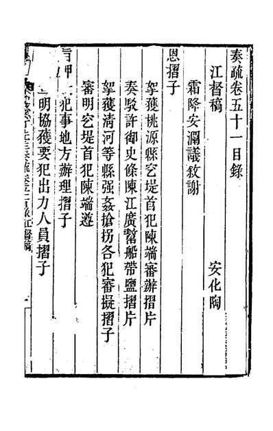 G167418_陶云汀先生奏疏五十一_陶澍撰.pdf