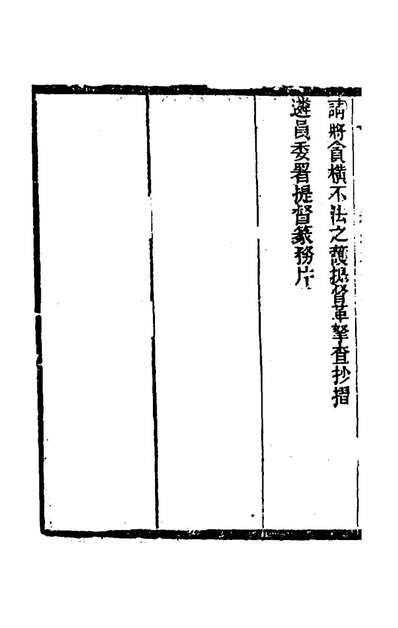 67486_左恪靖候奏稿初编八_左宗棠撰