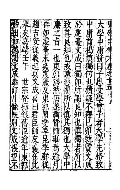 67746_圣学宗传十二_周汝登撰