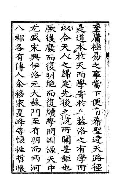 67792_洛学编一_汤斌撰