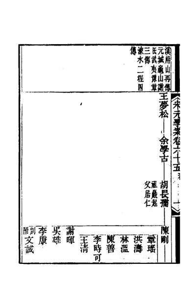 67907_宋元学案三十九_黄宗义辑