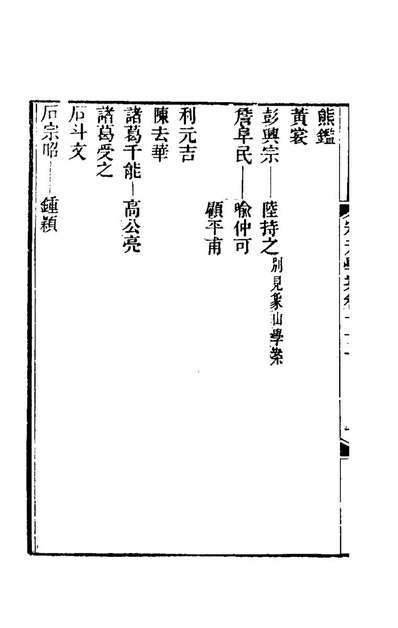 67914_宋元学案四十六_黄宗义辑