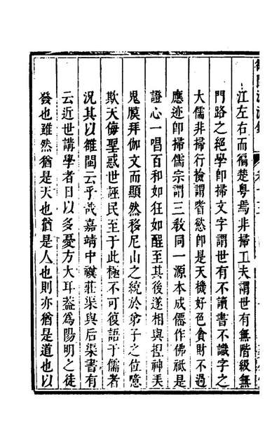 68282_═闽源流录八_张夏撰