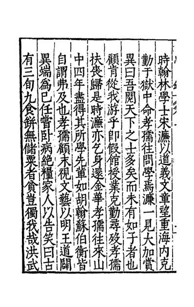 G168285_忠节录二_张朝瑞撰.pdf