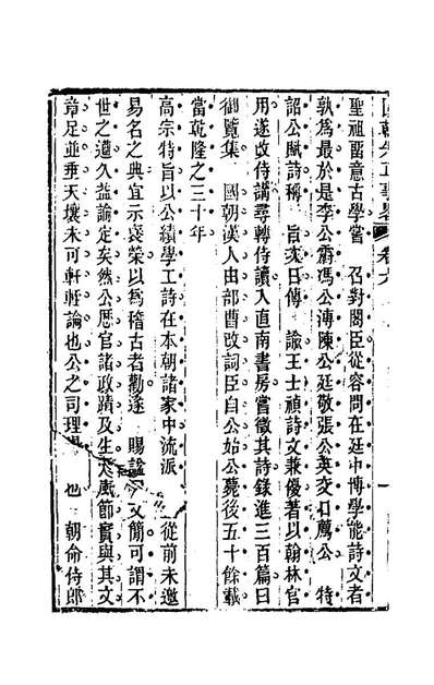 68304_国朝先正事略六_李元度辑