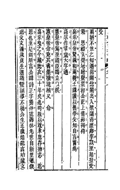 68315_国朝先正事略十七_李元度辑