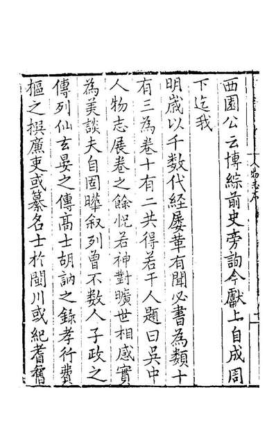G168386_吴中人物誌一_毛宪撰.pdf