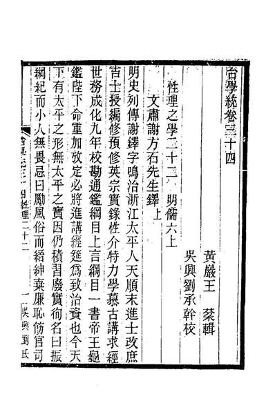 68506_台学统十九_王棻撰