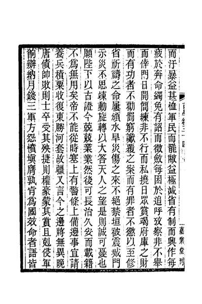 68506_台学统十九_王棻撰