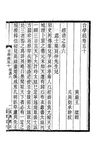 G168515_台学统二十八_王棻撰.pdf