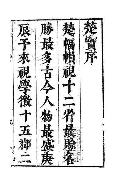 68580_楚宝一_周圣楷撰