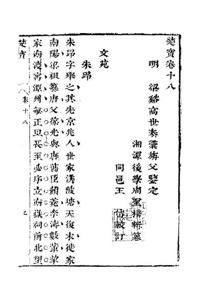 68594_楚宝十五_周圣楷撰