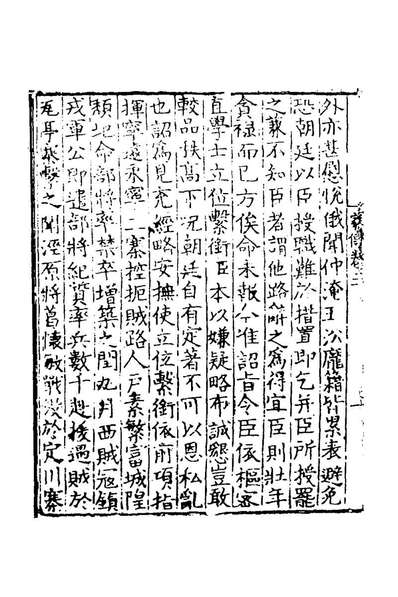G168621_忠献韩魏王家传二_王巖叟撰.pdf
