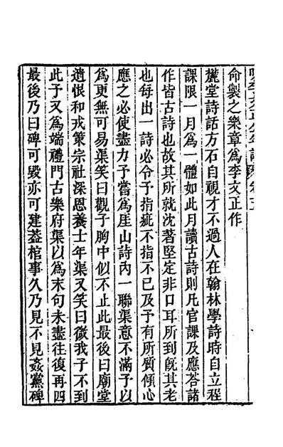 68699_明李文正公年谱三_法式善辑