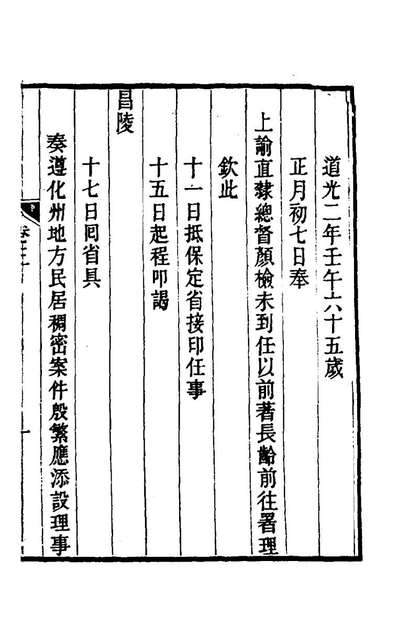 68801_长文襄公自定年谱三_长龄撰