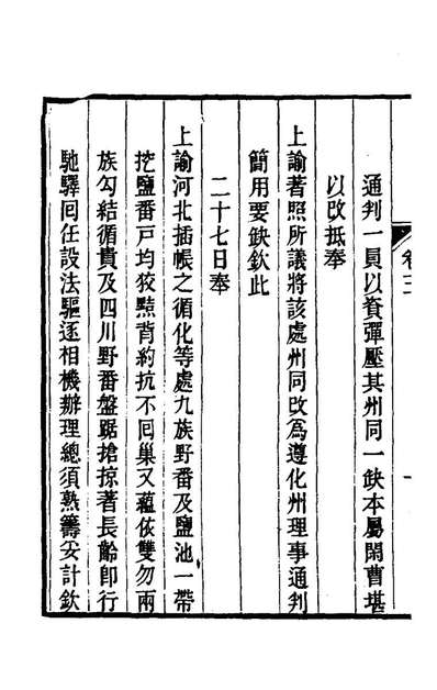 68801_长文襄公自定年谱三_长龄撰