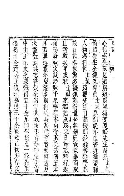 68837_孙徵君日谱录存一_孙奇逢撰
