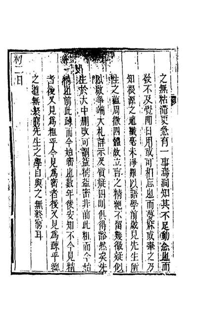 G168845_孙徵君日谱录存九_孙奇逢撰.pdf