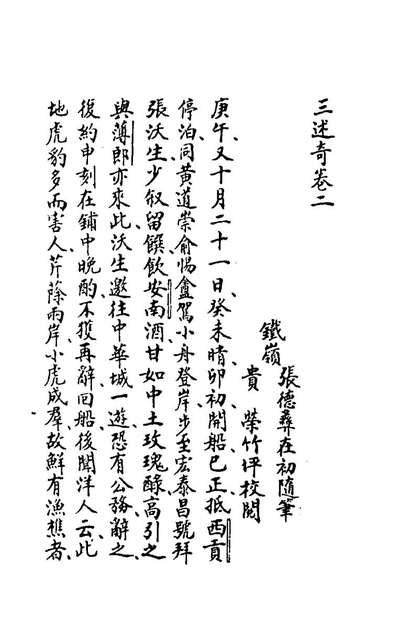 68884_三述奇二_张德彝撰