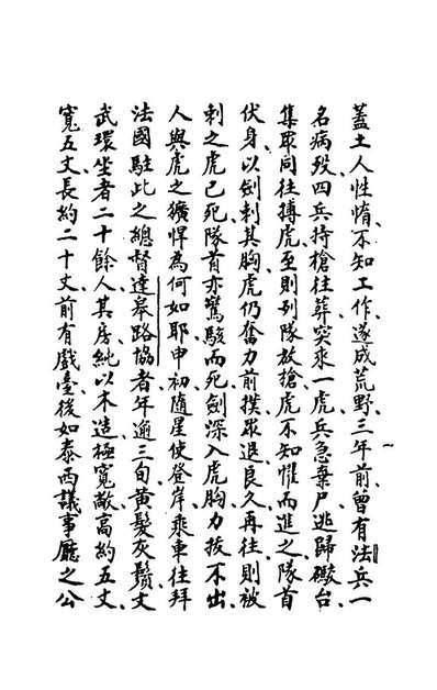 68884_三述奇二_张德彝撰