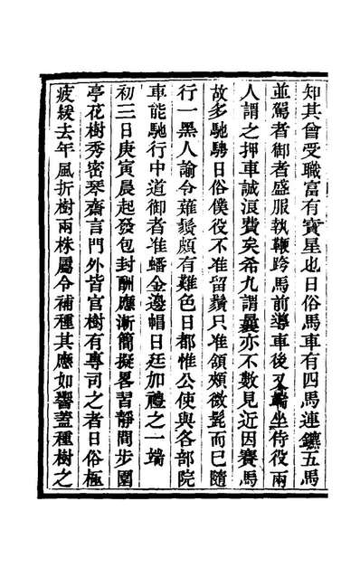 G168921_三洲日记四_张荫桓撰.pdf