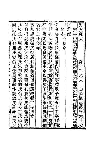 69112_光绪山西通志一百五十六_曾国荃张煦等修
