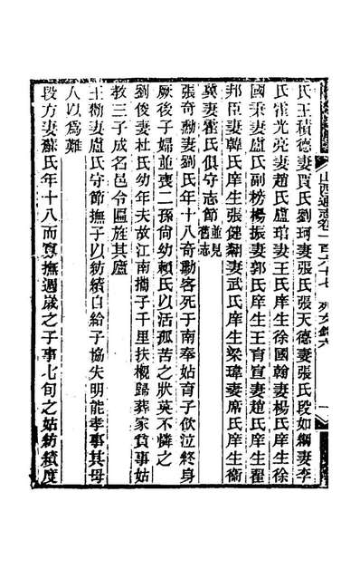 69112_光绪山西通志一百五十六_曾国荃张煦等修