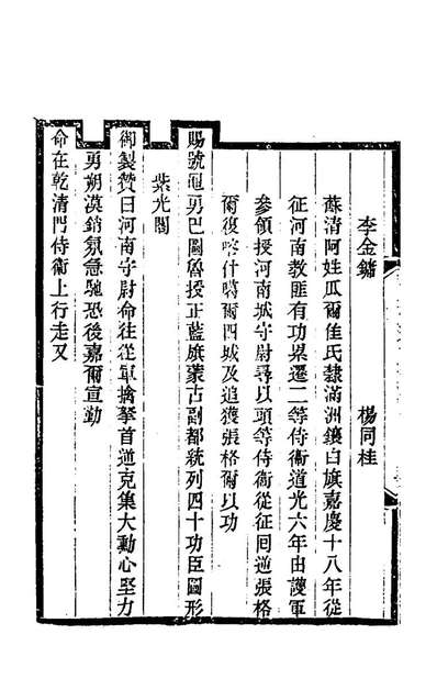 69180_光绪吉林通志四十四_长顺等修