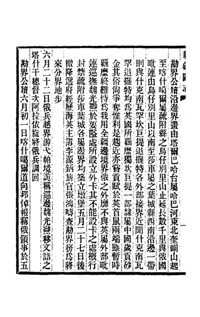 69222_宣统新疆图志五_袁大化修