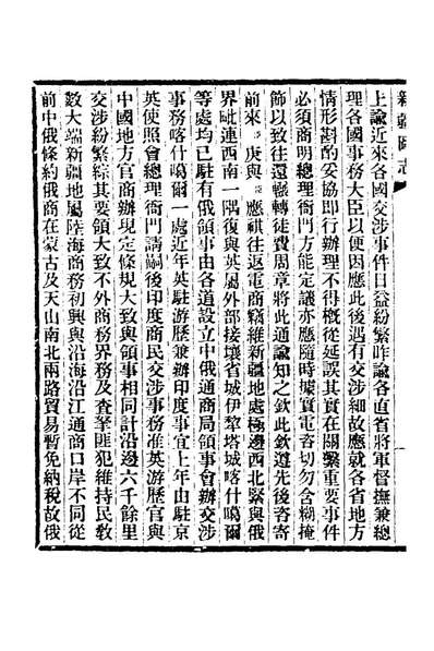 69261_宣统新疆图志四十四_袁大化修