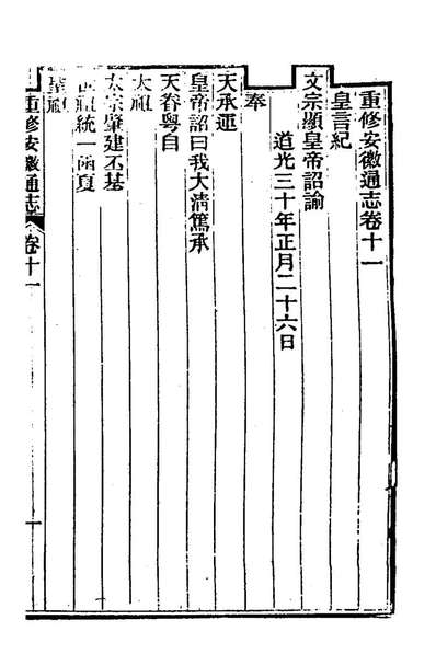 69270_光绪重修安徽通志六_沈葆楨吴坤修等修